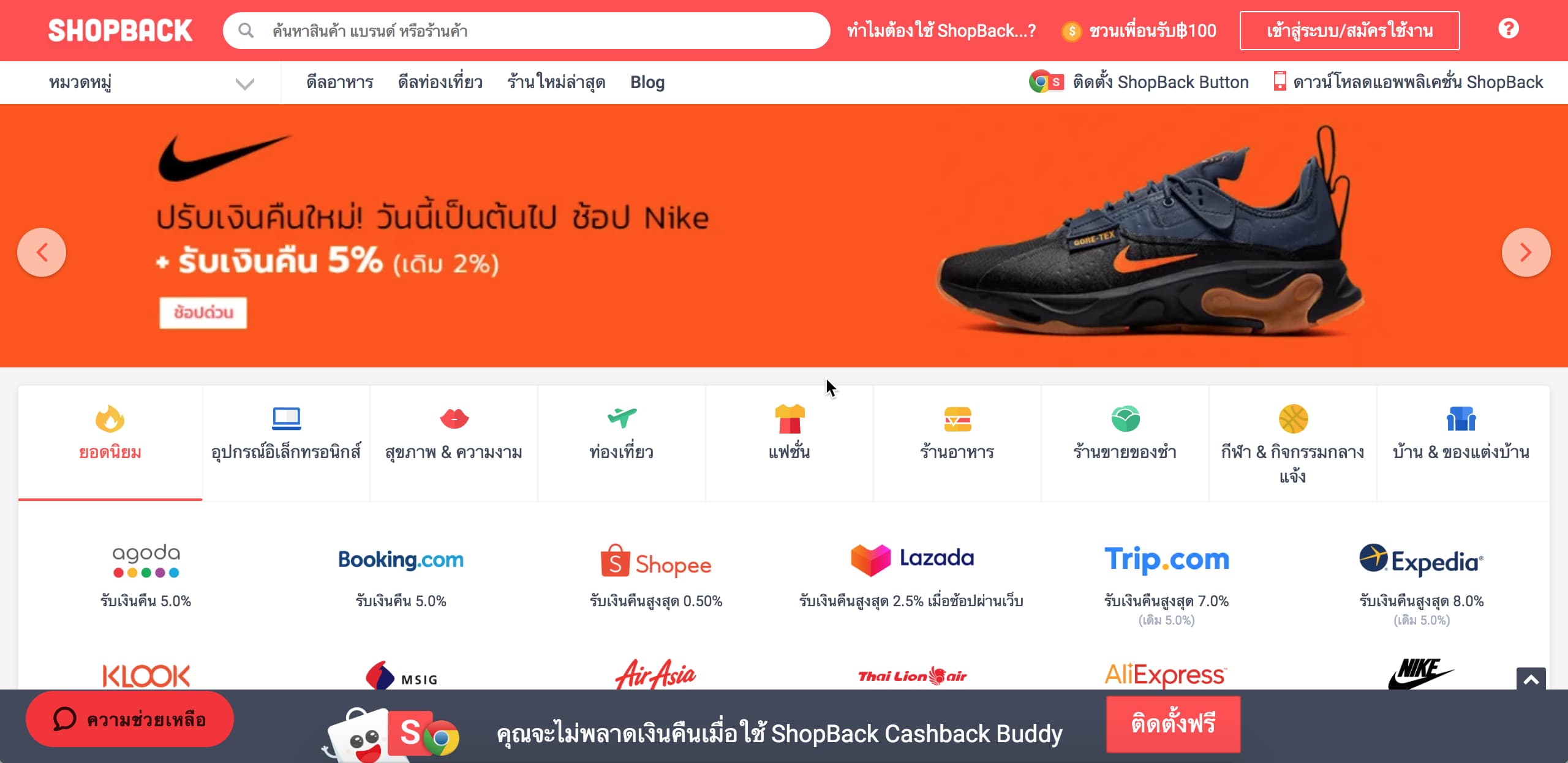 รีวิว ShopBack ช้อปแล้วได้เงินคืน