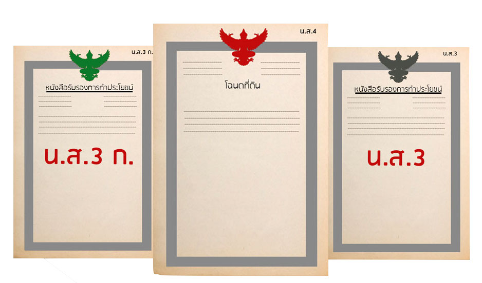 ที่ดินมีกี่ประเภท